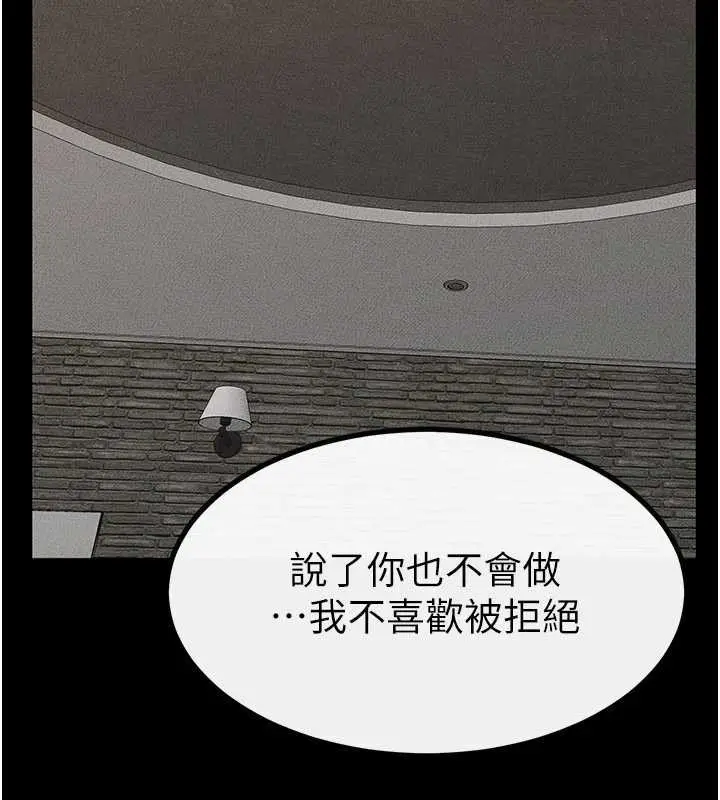 漫画《继母与继姐》第90话第179张图