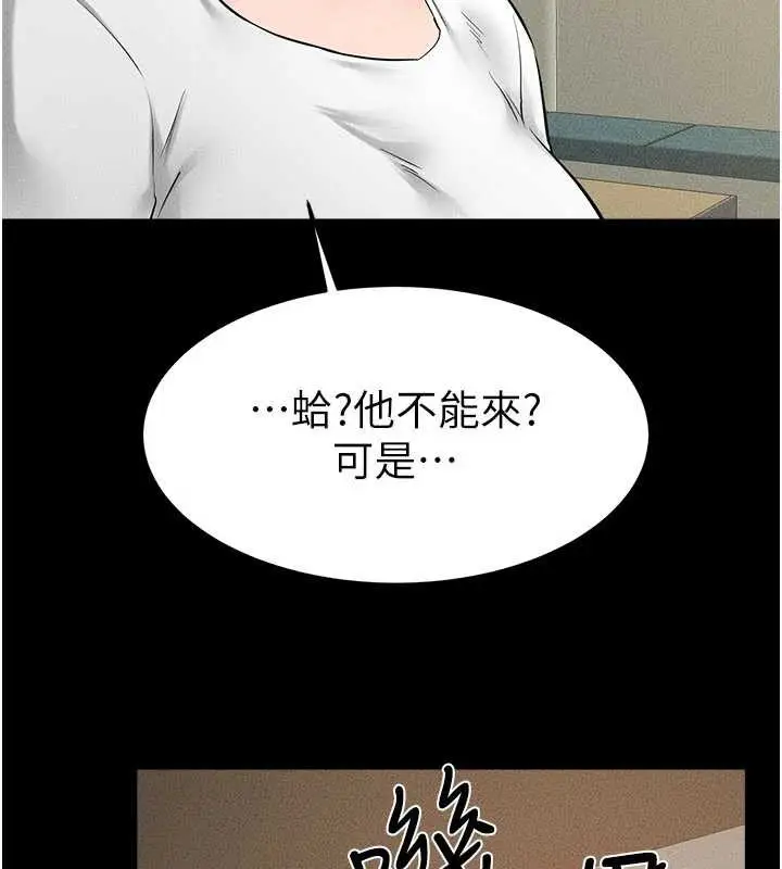 漫画《继母与继姐》第90话第5张图