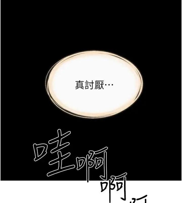 漫画《继母与继姐》第90话第85张图