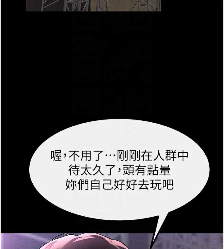 漫画《继母与继姐》第90话第94张图