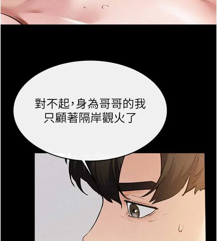 漫画《继母与继姐》第91话第156张图
