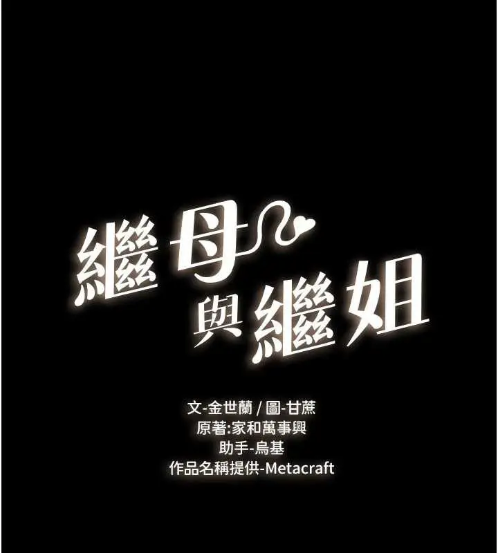 漫画《继母与继姐》第91话第16张图