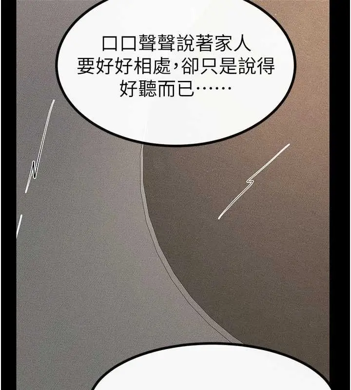 漫画《继母与继姐》第91话第162张图