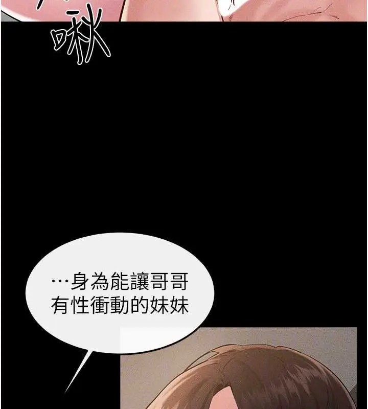 漫画《继母与继姐》第91话第76张图