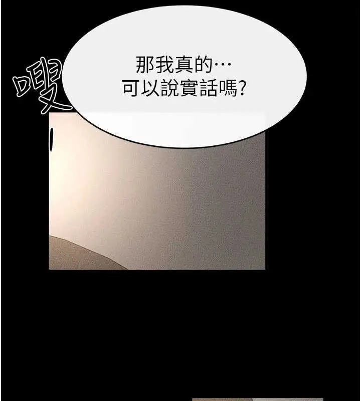 漫画《继母与继姐》第91话第9张图