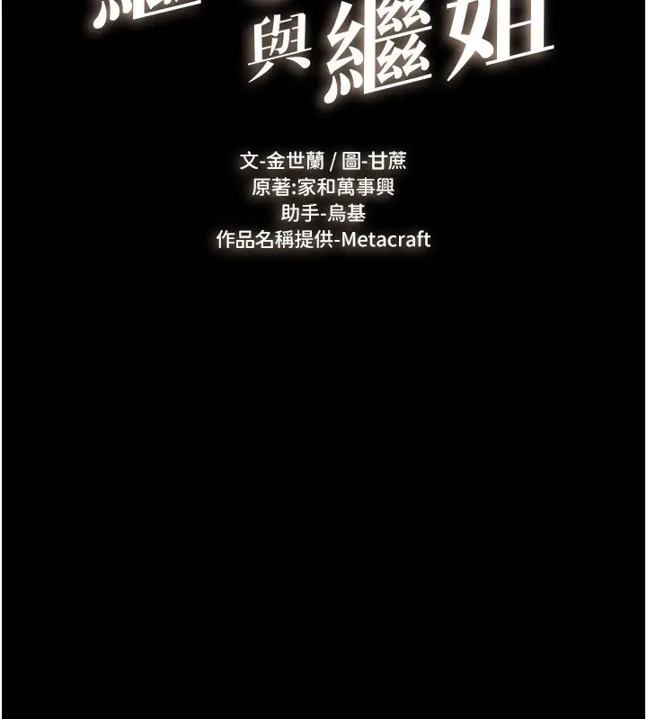 漫画《继母与继姐》第92话第13张图