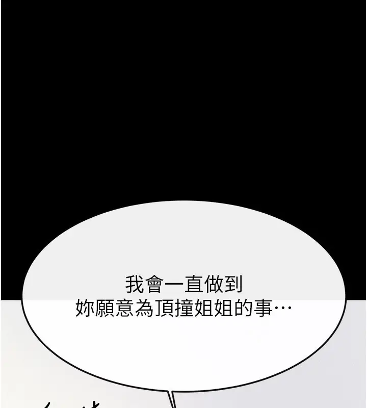 漫画《继母与继姐》第92话第44张图