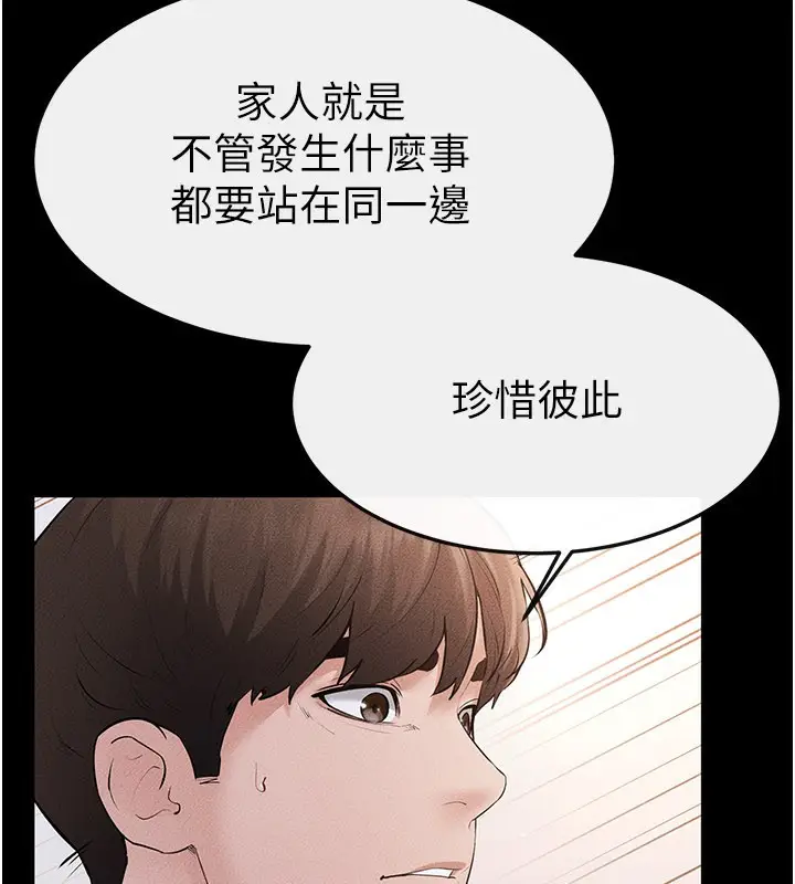 漫画《继母与继姐》第92话第77张图