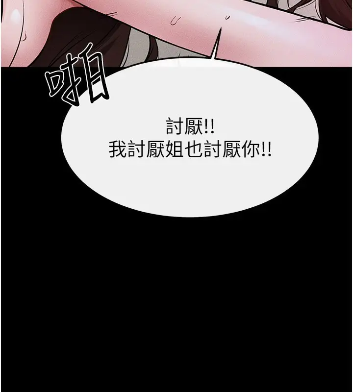 漫画《继母与继姐》第92话第80张图
