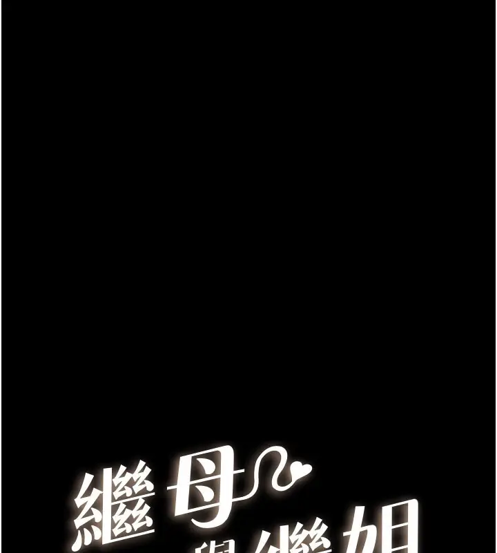 漫画《继母与继姐》第93话第11张图