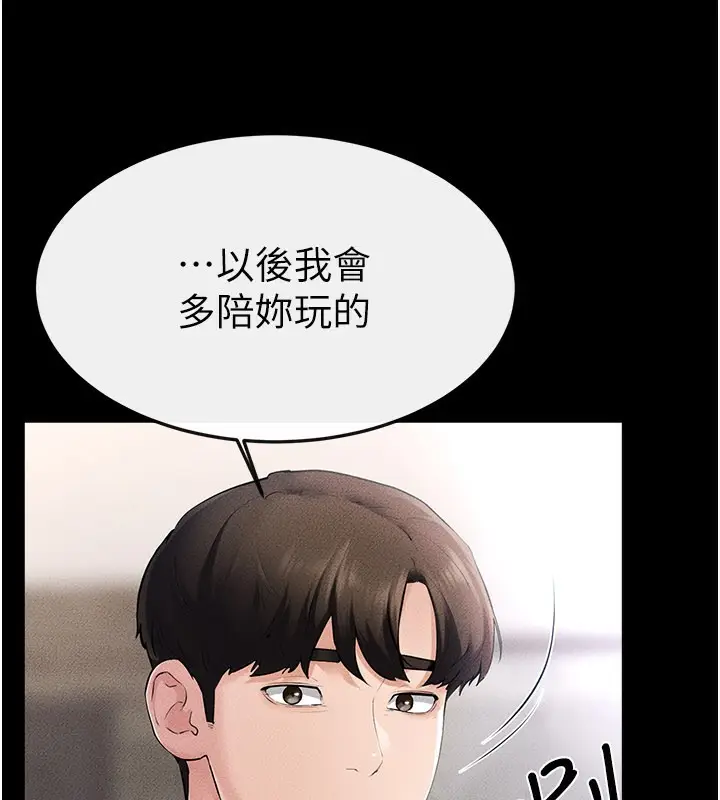 漫画《继母与继姐》第93话第144张图