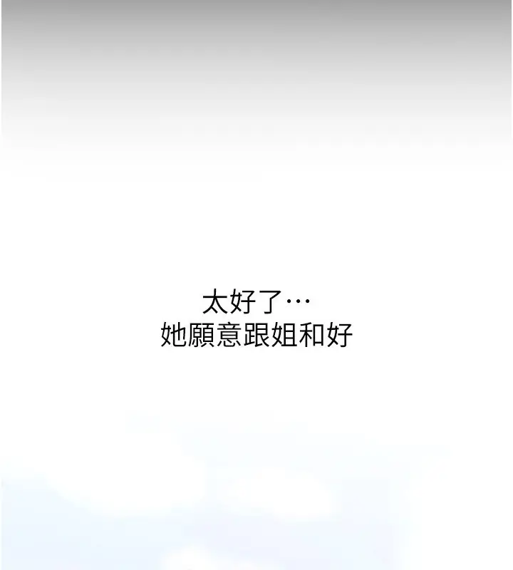 漫画《继母与继姐》第93话第159张图