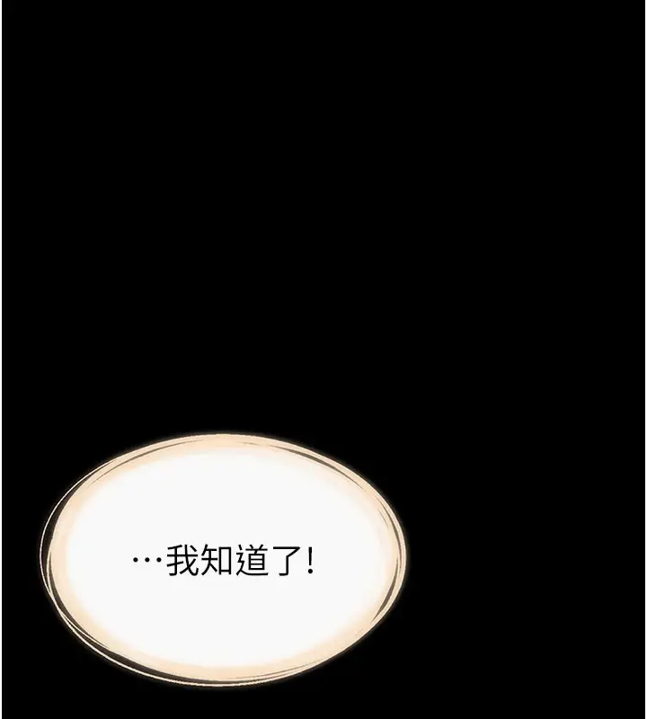 漫画《继母与继姐》第93话第4张图