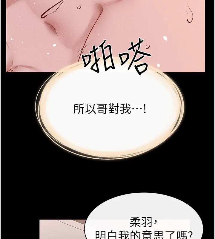 漫画《继母与继姐》第93话第7张图