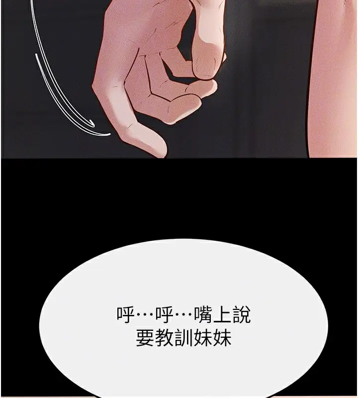 漫画《继母与继姐》第93话第75张图