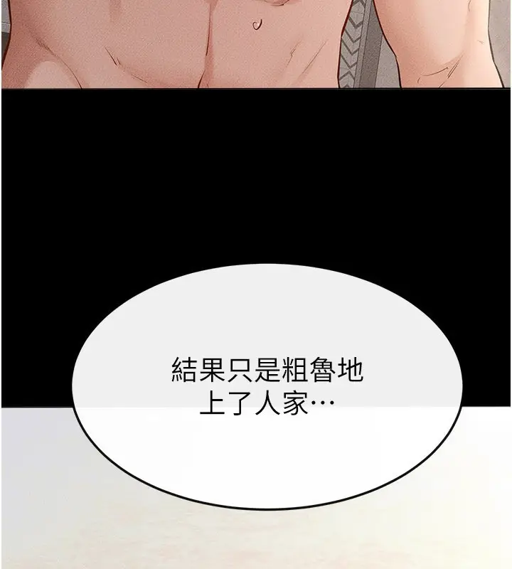 漫画《继母与继姐》第93话第78张图