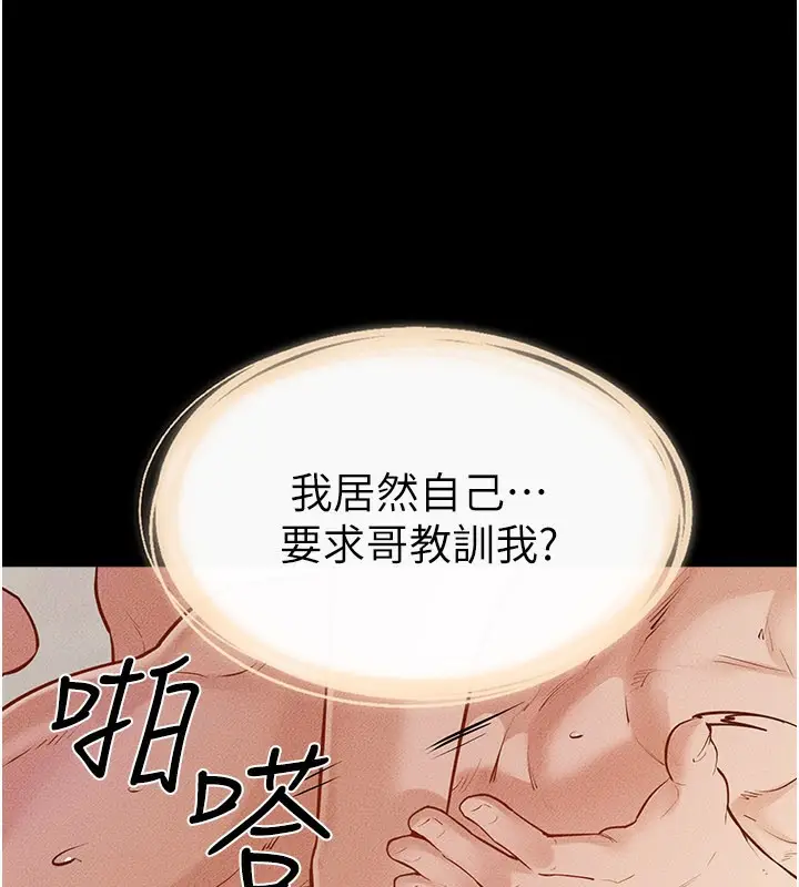 漫画《继母与继姐》第93话第92张图