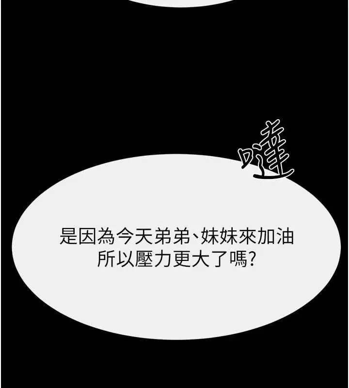 漫画《继母与继姐》第94话第106张图