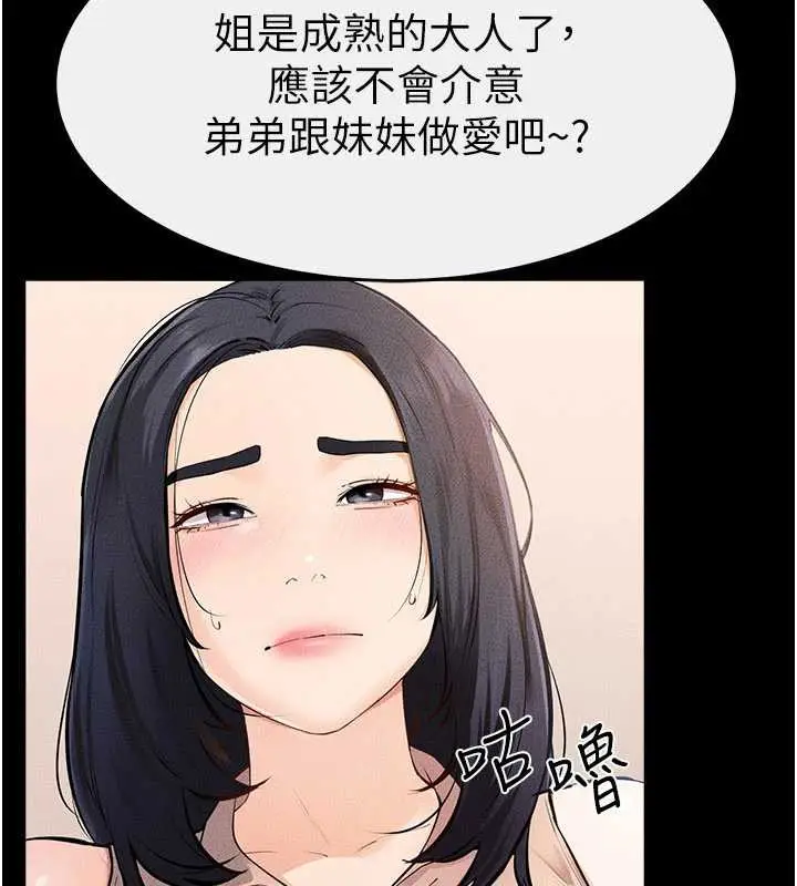漫画《继母与继姐》第94话第159张图