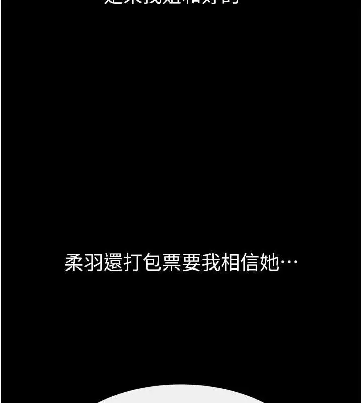 漫画《继母与继姐》第94话第165张图