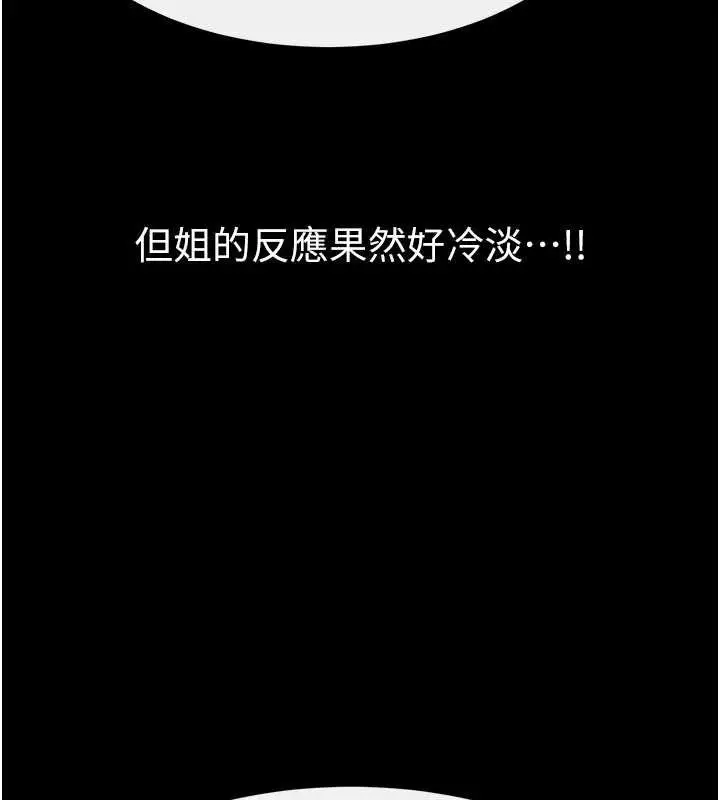 漫画《继母与继姐》第94话第22张图