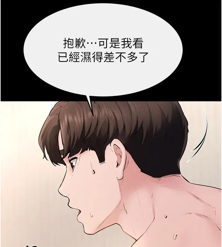 漫画《继母与继姐》第95话第116张图