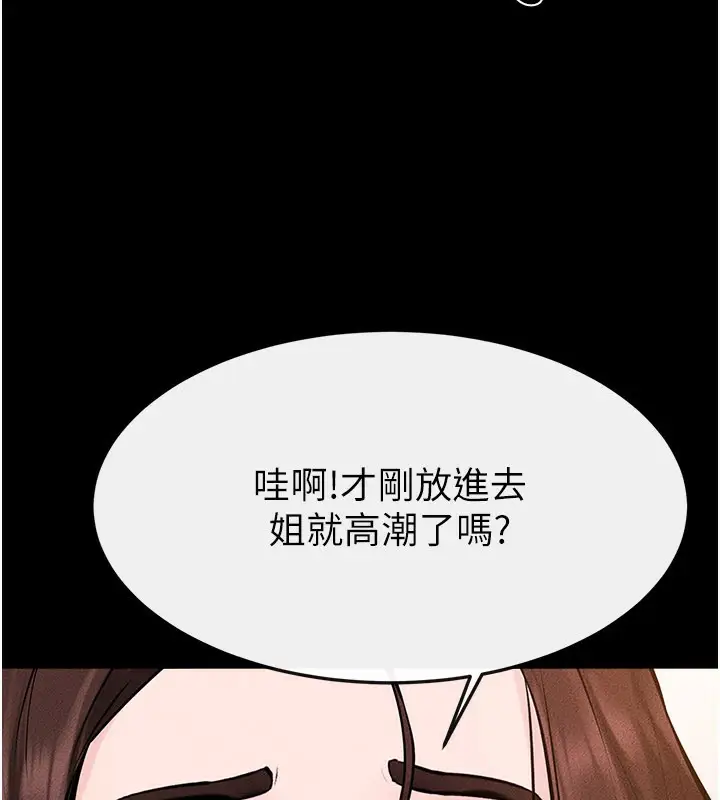 漫画《继母与继姐》第95话第119张图
