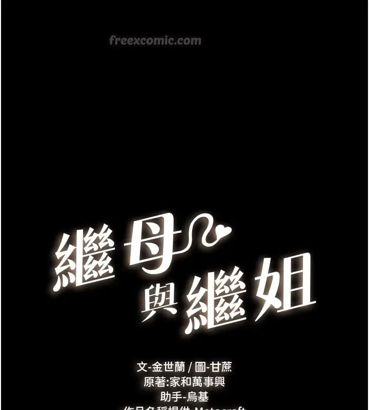 漫画《继母与继姐》第95话第14张图
