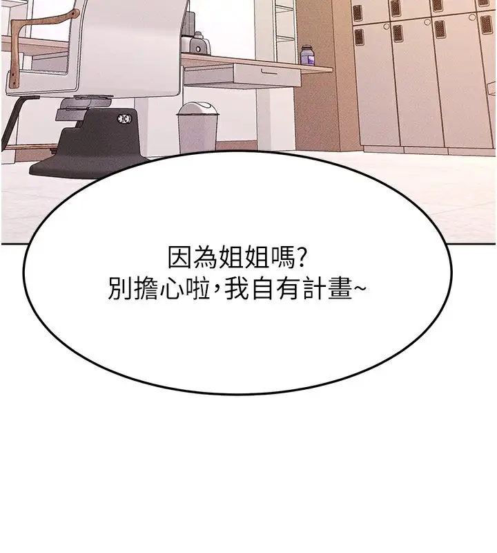 漫画《继母与继姐》第95话第19张图