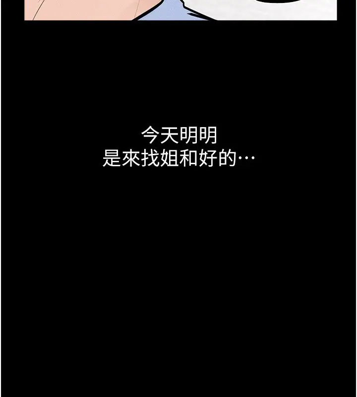 漫画《继母与继姐》第95话第3张图