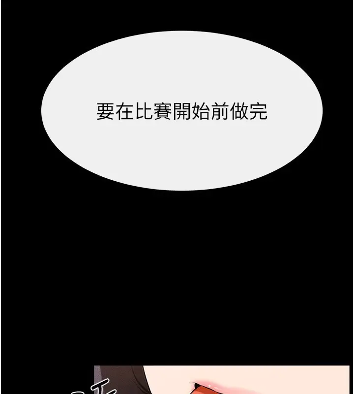 漫画《继母与继姐》第95话第7张图