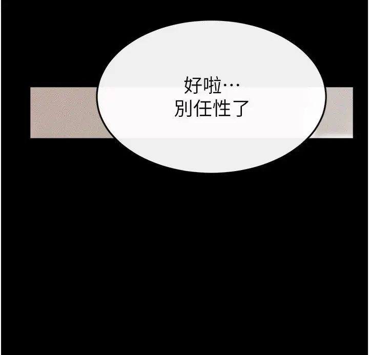 漫画《继母与继姐》第96话第102张图