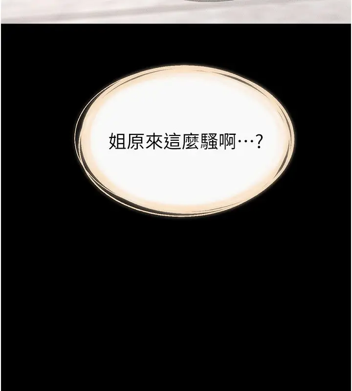 漫画《继母与继姐》第96话第14张图