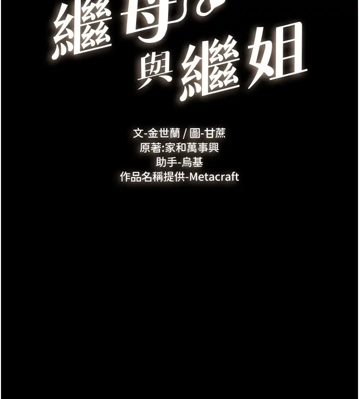漫画《继母与继姐》第96话第16张图