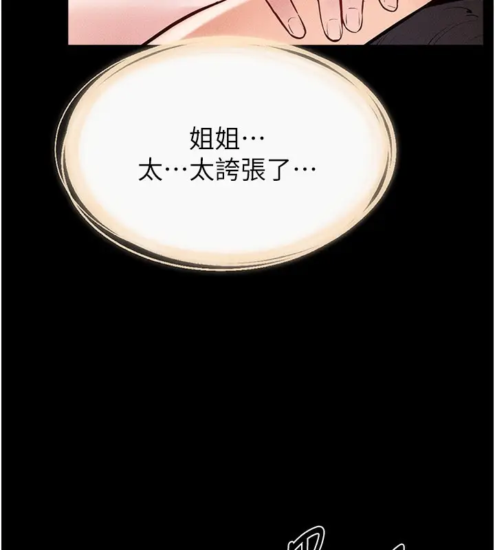 漫画《继母与继姐》第96话第26张图