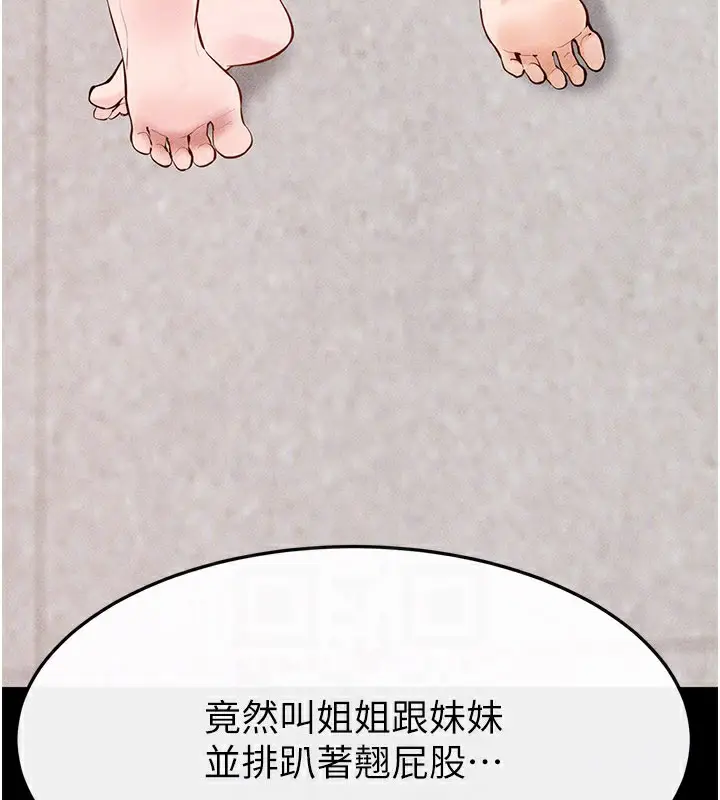 漫画《继母与继姐》第96话第96张图