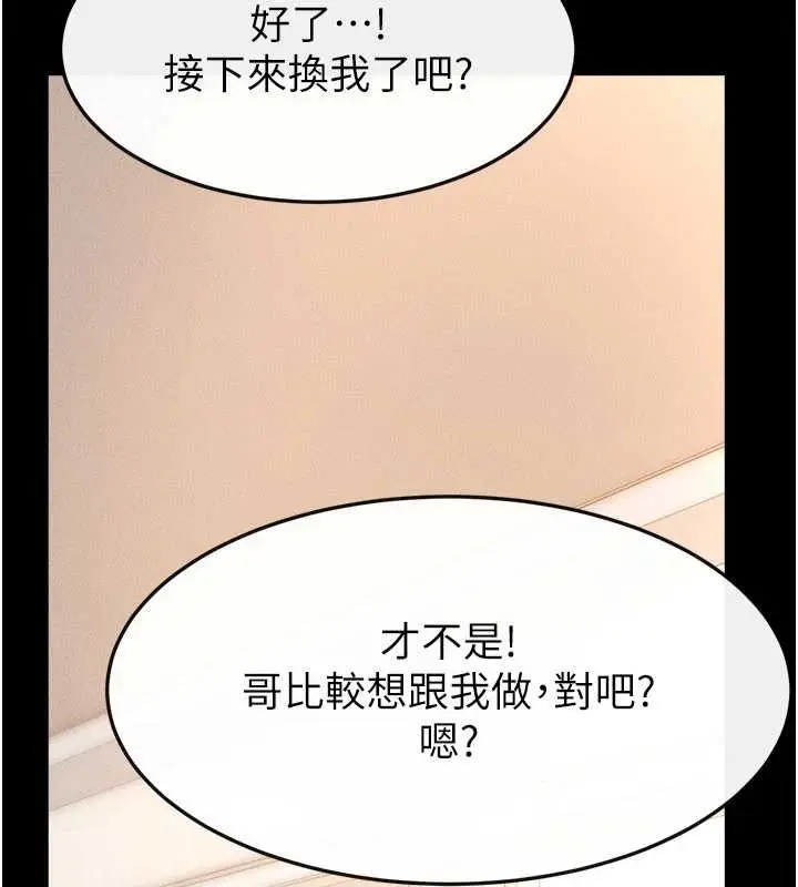 漫画《继母与继姐》第97话第10张图
