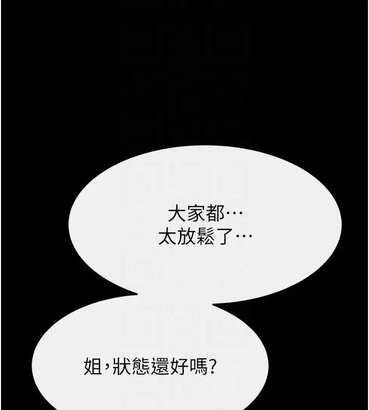 漫画《继母与继姐》第97话第129张图