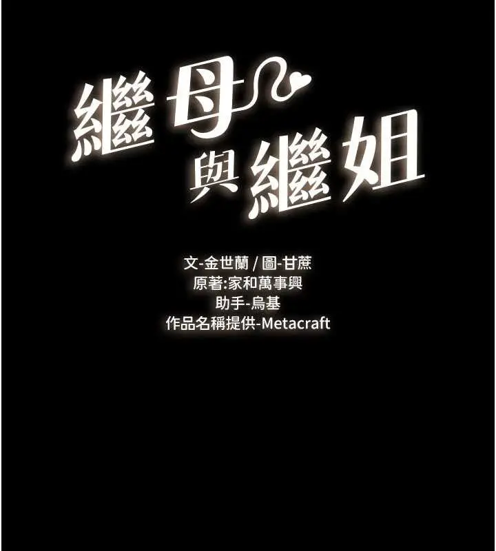 漫画《继母与继姐》第97话第14张图