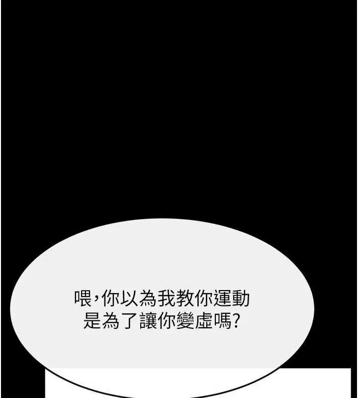漫画《继母与继姐》第97话第22张图