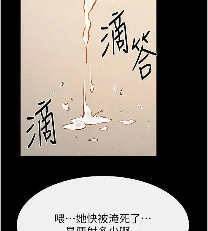 漫画《继母与继姐》第97话第5张图