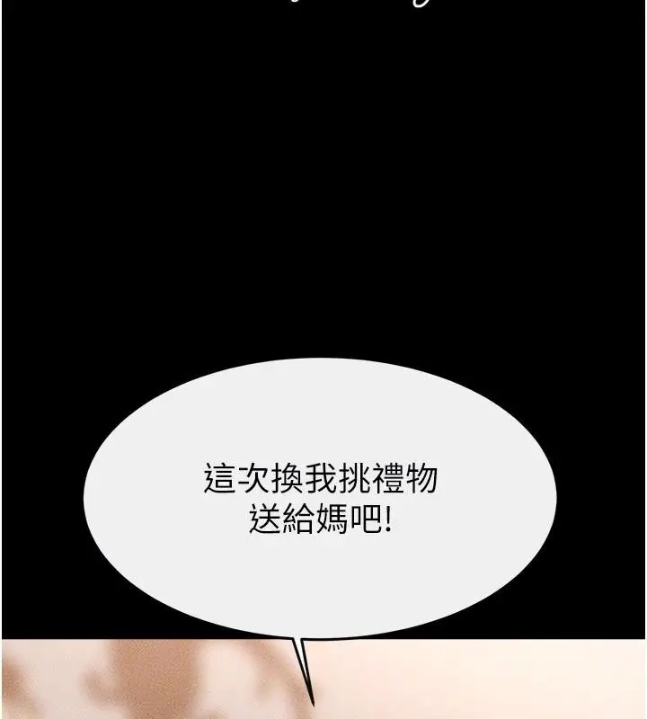 漫画《继母与继姐》第98话第133张图