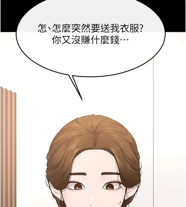 漫画《继母与继姐》第98话第138张图