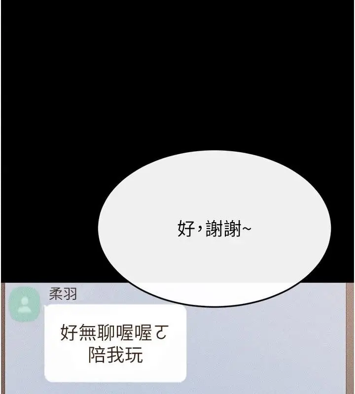 漫画《继母与继姐》第98话第18张图