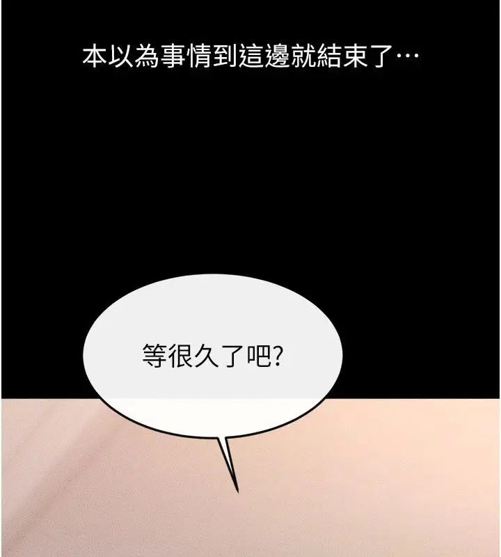 漫画《继母与继姐》第98话第23张图