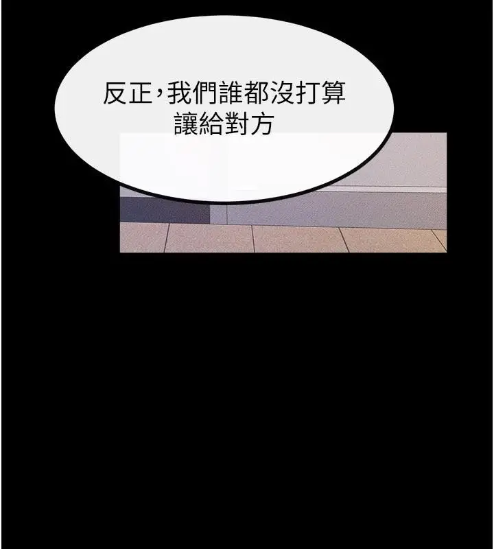 漫画《继母与继姐》第98话第4张图
