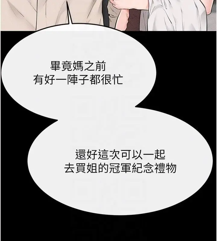 漫画《继母与继姐》第98话第48张图