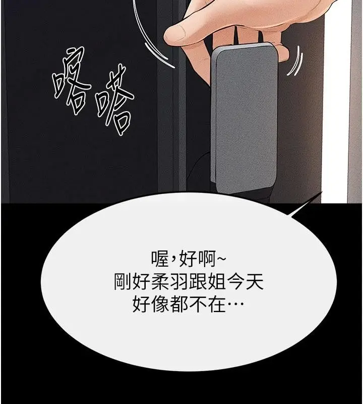 漫画《继母与继姐》第98话第59张图