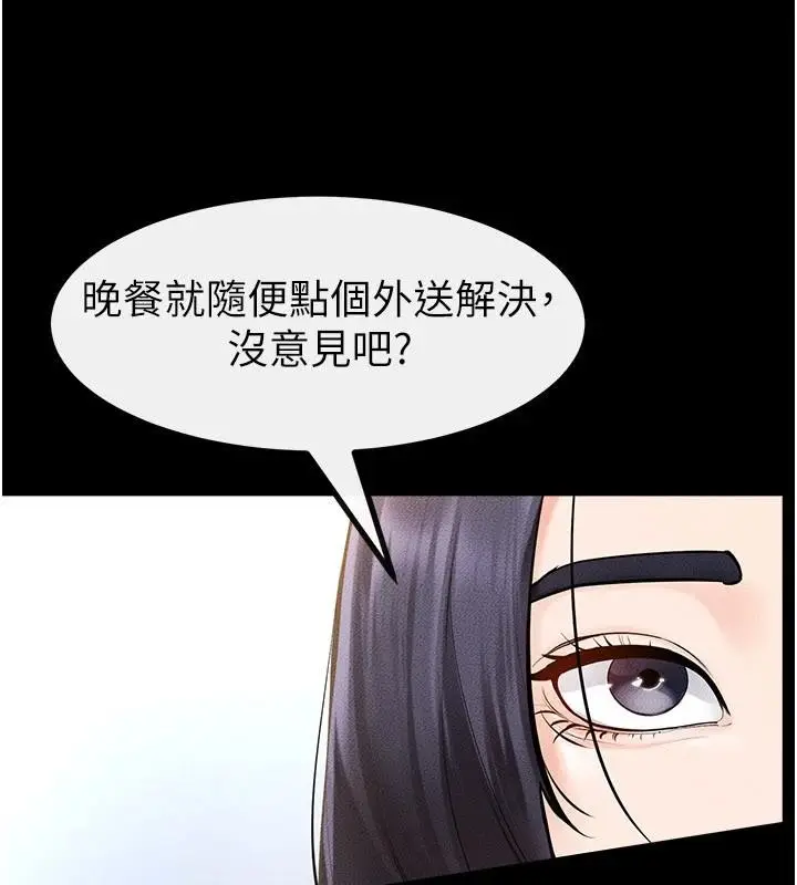 漫画《继母与继姐》第98话第8张图