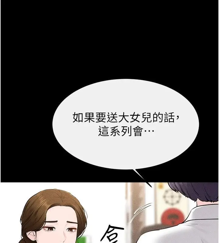 漫画《继母与继姐》第98话第81张图